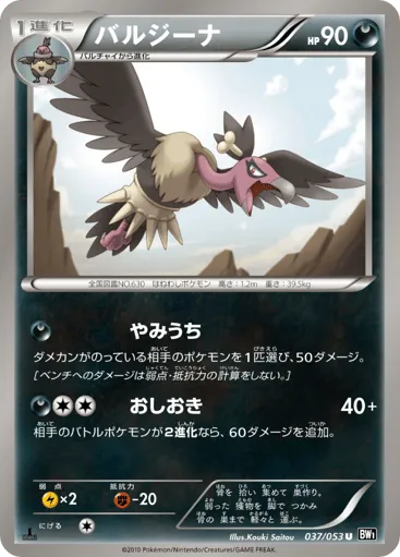 Mandibuzz 037/053 Black Collection