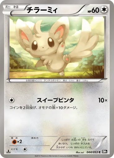 Minccino 044/053 Black Collection