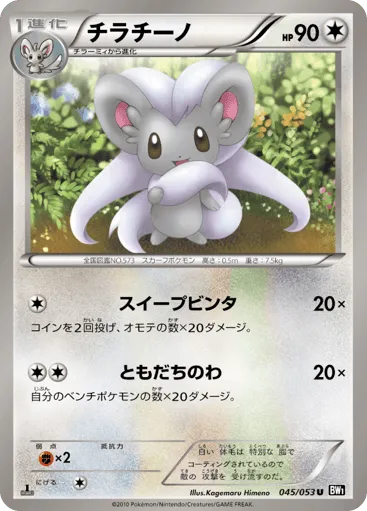 Cinccino 045/053 Black Collection