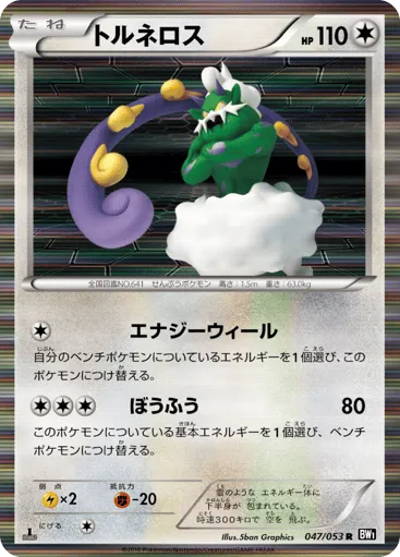 Tornadus 047/053 Black Collection