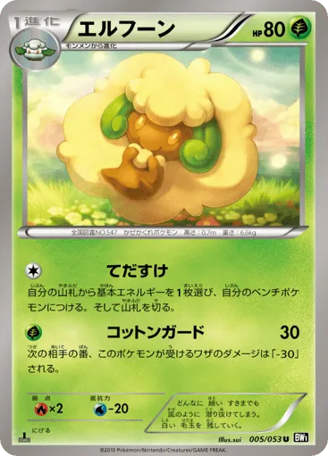 Whimsicott 005/053 Black Collection