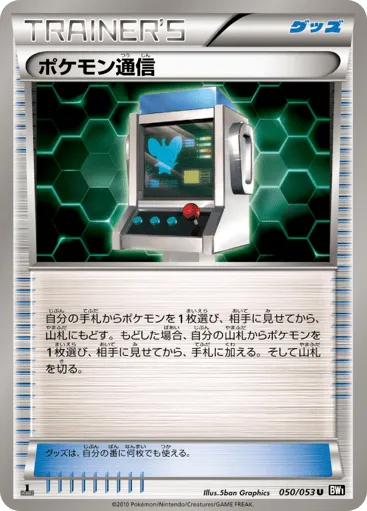 Pokémon Communication 050/053 Black Collection