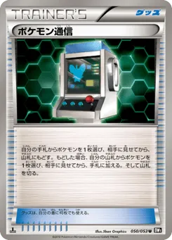 Pokémon Communication 050/053 Black Collection