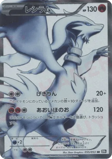 Reshiram 055/053 Black Collection