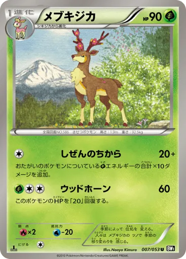 Sawsbuck 007/053 Black Collection