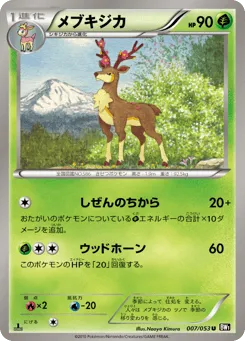 Sawsbuck 007/053 Black Collection