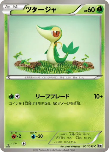 Snivy 001/053 White Collection