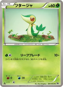 Snivy 001/053 White Collection