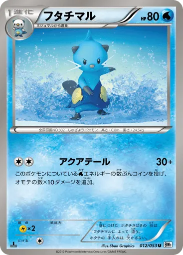 Dewott 012/053 White Collection