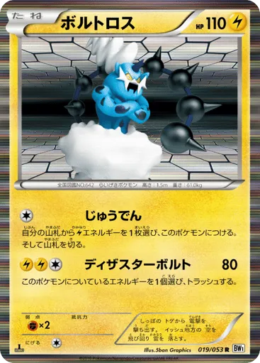 Thundurus 019/053 White Collection