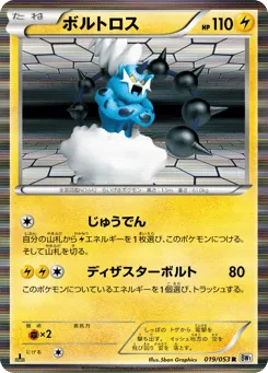 Thundurus 019/053 White Collection