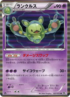 Reuniclus 027/053 White Collection