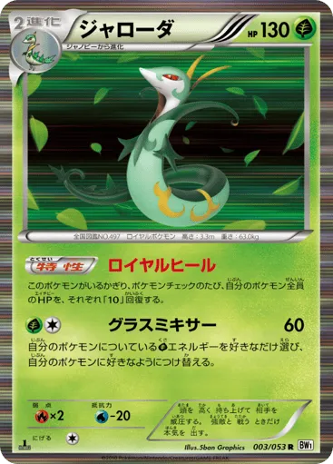 Serperior 003/053 White Collection