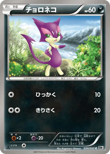 Purrloin 034/053 White Collection