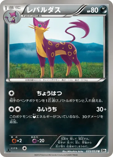Liepard 035/053 White Collection