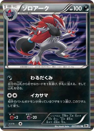 Zoroark 037/053 White Collection