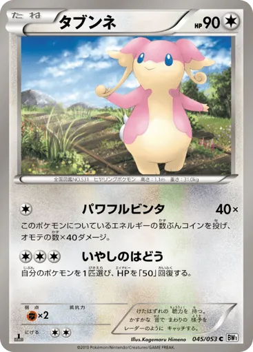 Audino 045/053 White Collection