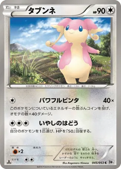 Audino 045/053 White Collection