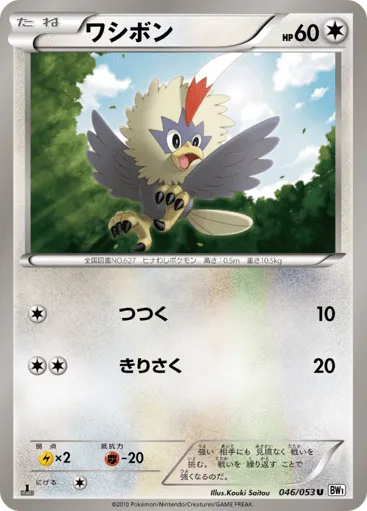 Rufflet 046/053 White Collection