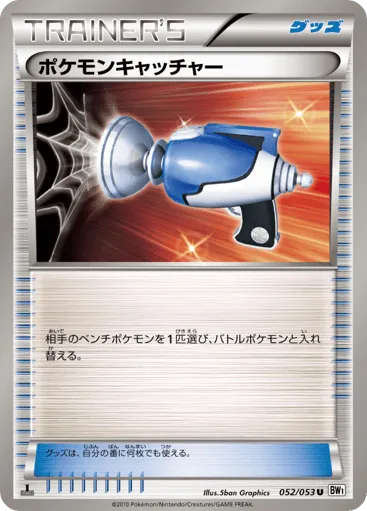 Pokémon Catcher 052/053 White Collection