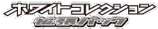 White Collection logo