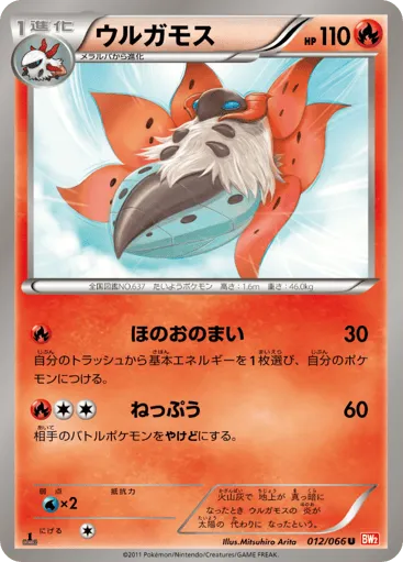 Volcarona 012/066 Red Collection