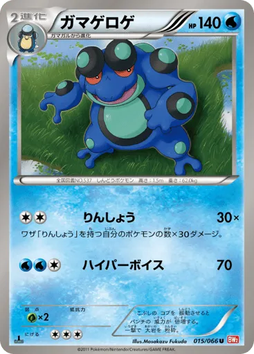 Seismitoad 015/066 Red Collection