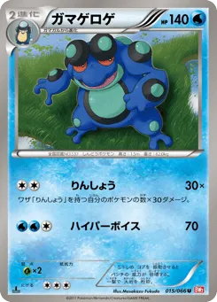 Seismitoad 015/066 Red Collection