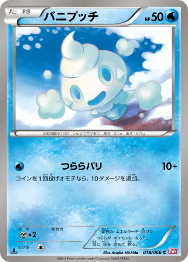 Vanillite 018/066 Red Collection