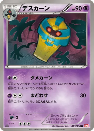Cofagrigus 029/066 Red Collection