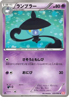 Lampent 035/066 Red Collection