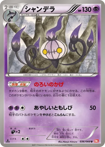 Chandelure 036/066 Red Collection