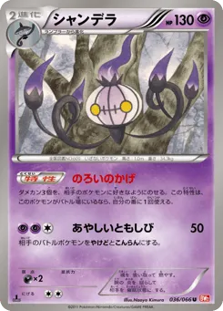 Chandelure 036/066 Red Collection