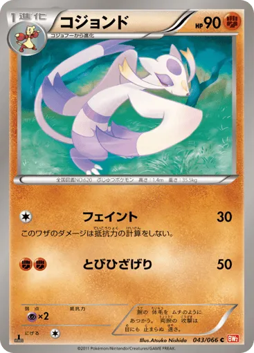 Mienshao 043/066 Red Collection