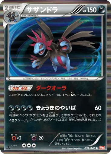 Hydreigon 052/066 Red Collection