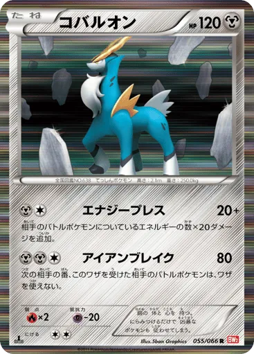 Cobalion 055/066 Red Collection