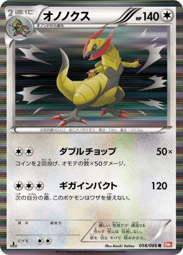 Haxorus 058/066 Red Collection