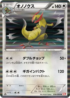 Haxorus 058/066 Red Collection