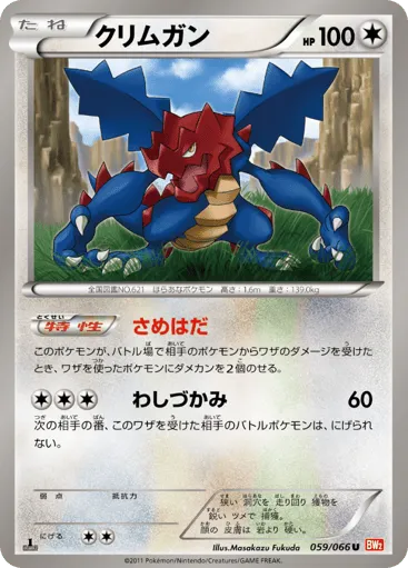 Druddigon 059/066 Red Collection