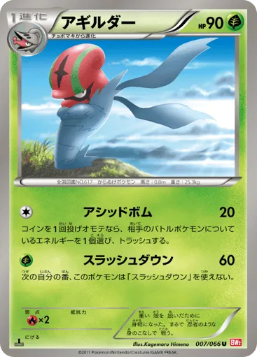 Accelgor 007/066 Red Collection