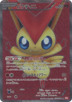 Victini 070/066 Red Collection