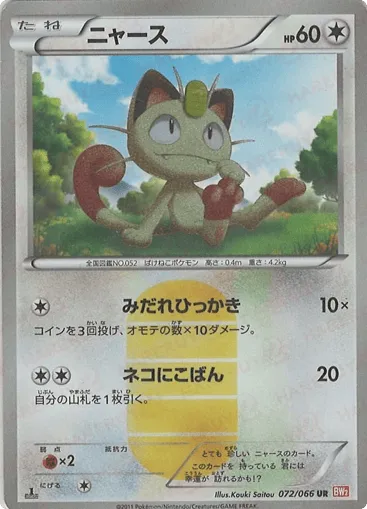 Meowth 072/066 Red Collection