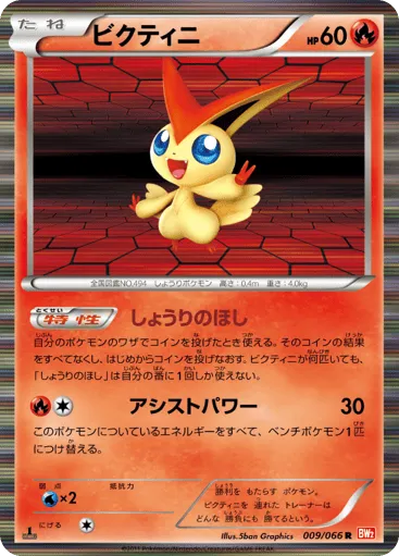Victini 009/066 Red Collection