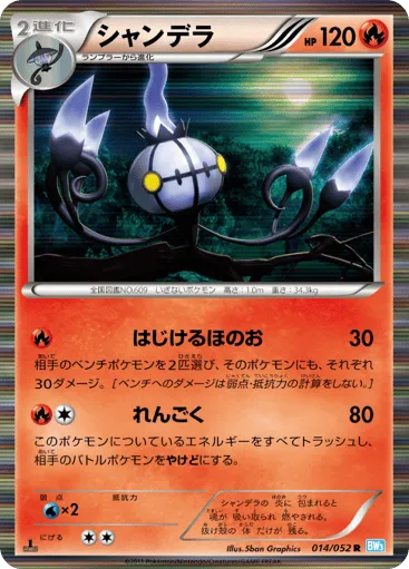 Chandelure 014/052 Hail Blizzard