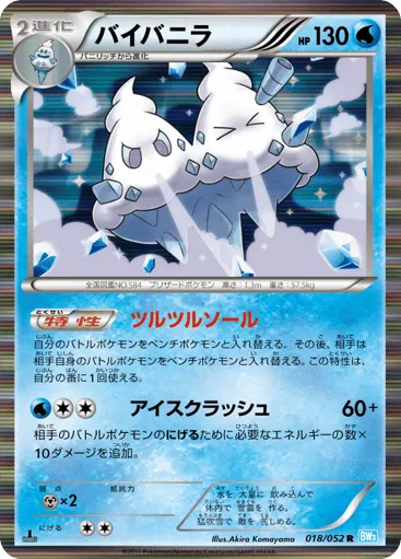 Vanilluxe 018/052 Hail Blizzard