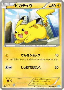 Pikachu 023/052 Hail Blizzard