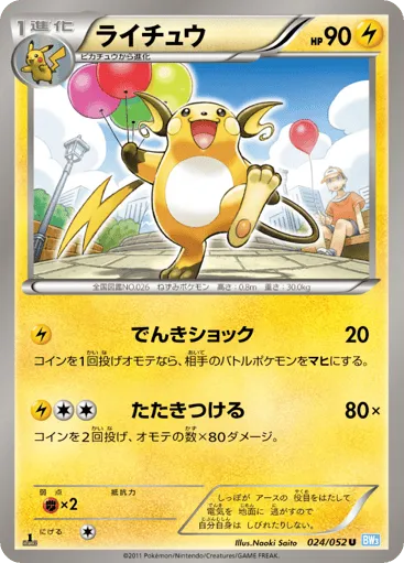 Raichu 024/052 Hail Blizzard