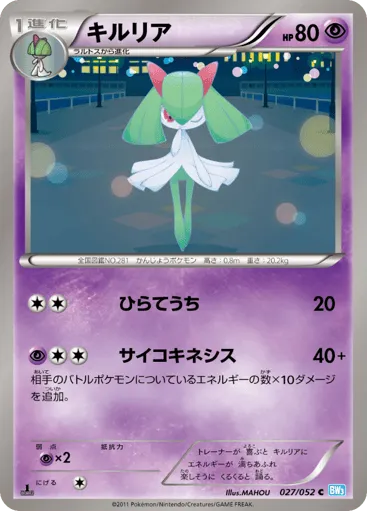 Kirlia 027/052 Hail Blizzard