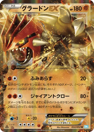 Groudon-EX 032/052 Hail Blizzard