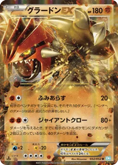 Groudon-EX 032/052 Hail Blizzard